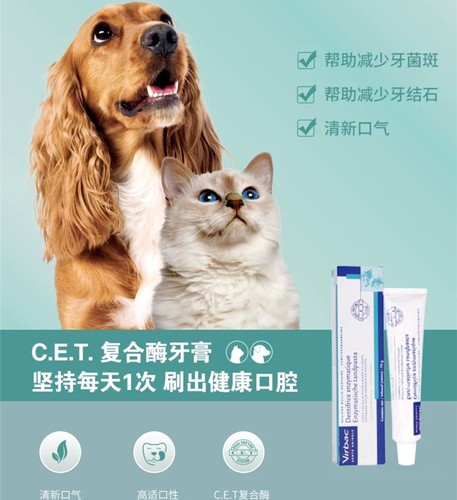 预防牙结石口臭狗牙膏维克