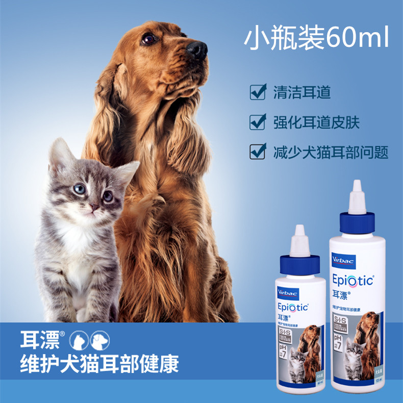 法国维克耳漂犬猫预防耳螨消炎杀菌耳朵清洁猫狗洗耳水滴耳液