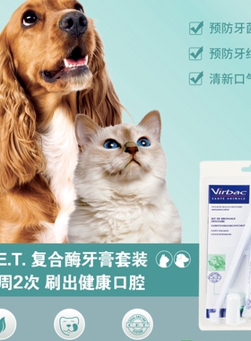 金毛七宝家 法国Virbac/维克犬猫酵素牙膏牙刷口腔护理套装