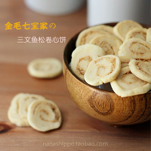 无添加手作狗狗零食 金毛七宝 自制三文鱼松卷心羊奶饼干 75g