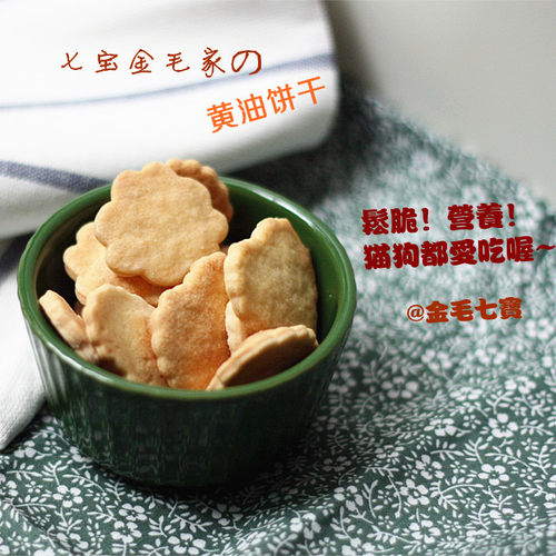 低敏美味狗饼干酸奶羊奶粉黄油