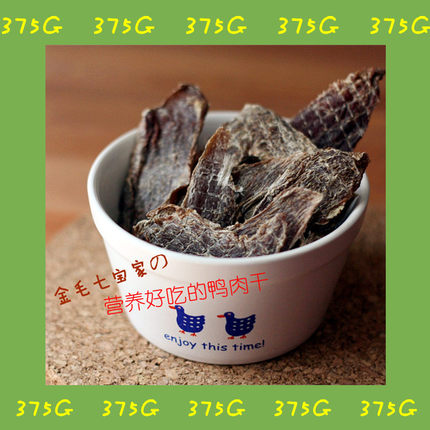 无添加自制手工宠物零食训练零食金毛七宝 自制香烘鸭肉干 375g