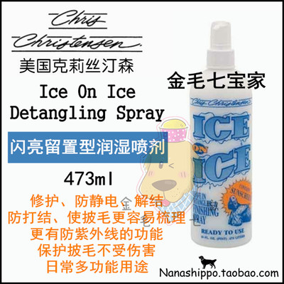 克莉斯汀森防静电美毛保湿喷雾