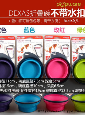 金毛七宝家 美国Dexas便携折叠喝水碗户外碗便携碗   无毒无味