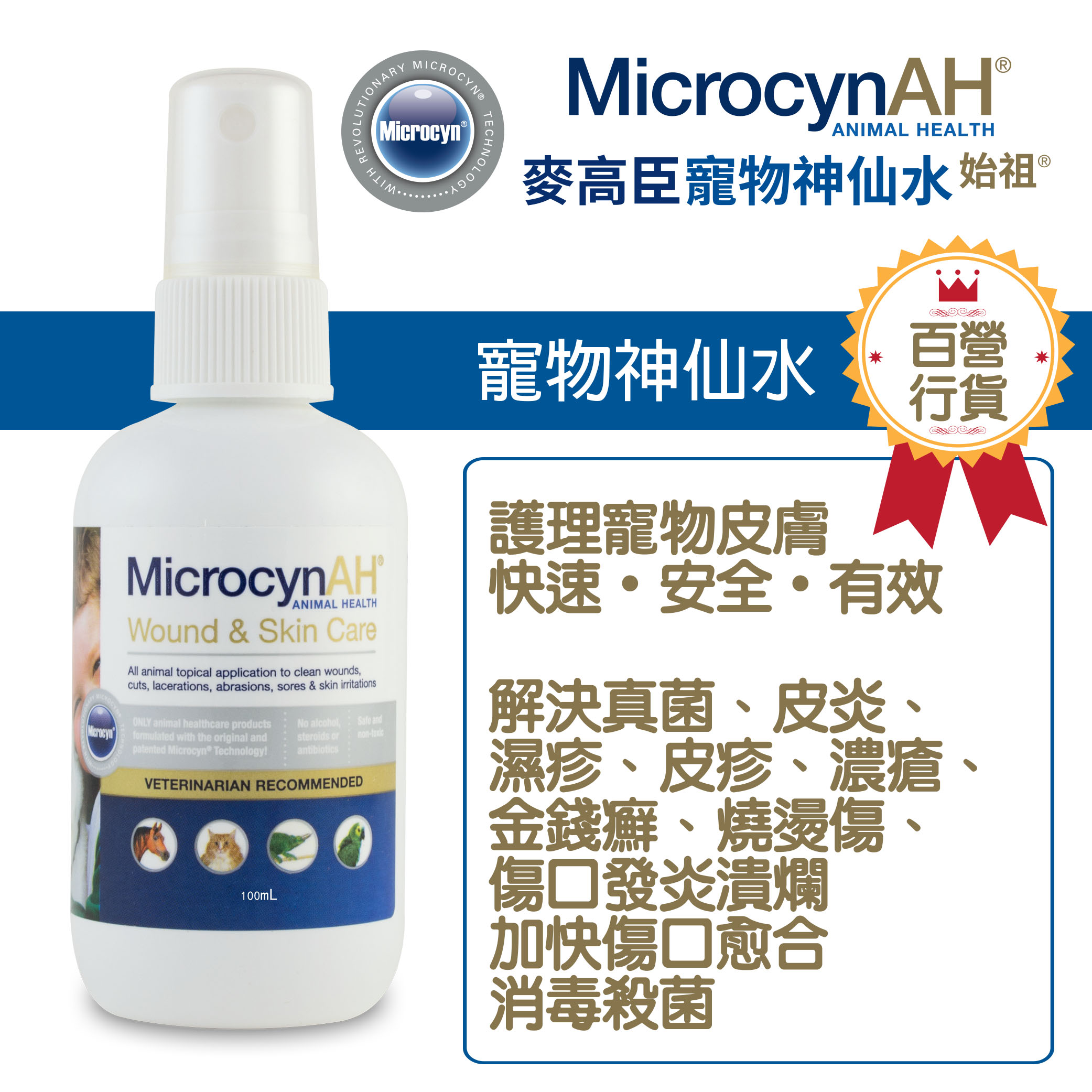 美国Microcyn麦高臣神仙水50/100ml针对皮炎真菌伤口愈合无毒-封面