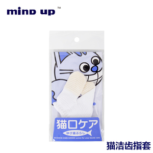 布偶猫芭比日本Mind up猫用棉质洁齿指套 猫牙刷双指套细致清洁