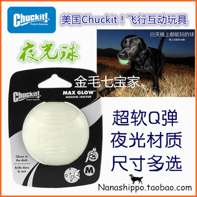 夜光弹力互动巡回橡胶球