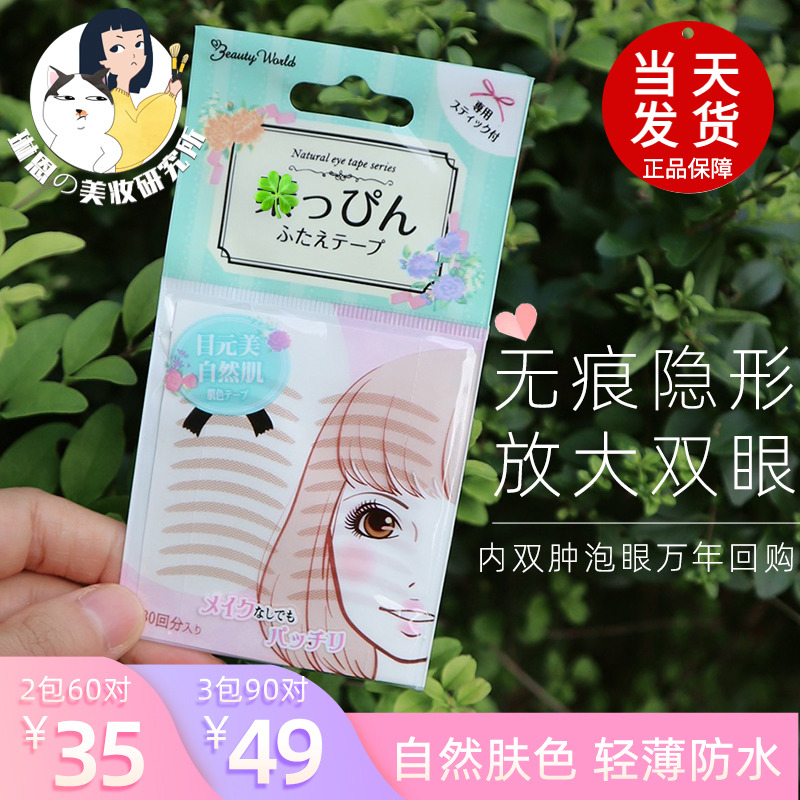 日本双眼皮贴素无痕肌肤色自然蕾丝隐形双眼皮肿泡眼本土版正品