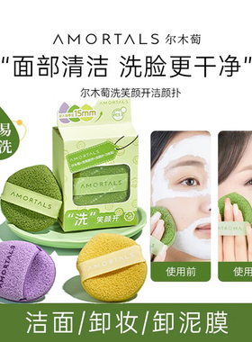 尔木萄洗脸扑洗笑颜开洁颜扑洁面粉扑海绵柔软清洁泥膜洗脸专用