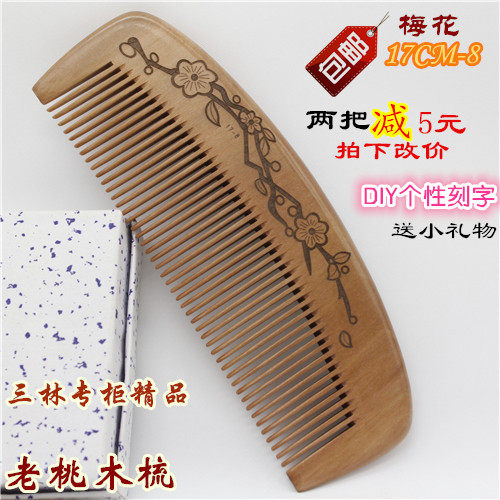 三林正品天然精品17cm免邮桃木梳