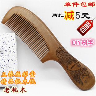 三林天然老桃木梳16 22CM整木粗齿细齿按摩防静电长发梳家用 免邮