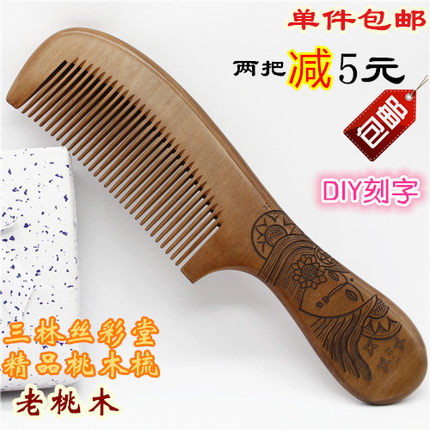 三林天然老桃木梳16-22CM整木粗齿细齿按摩防静电长发梳家用免邮
