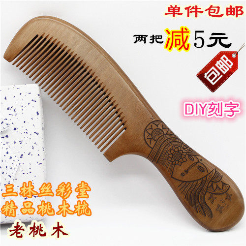 三林天然老桃木梳整木粗齿细齿