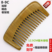 绿檀整木梳粗齿按摩头皮梳通经络防静电宽齿口袋木梳玉檀香加厚梳