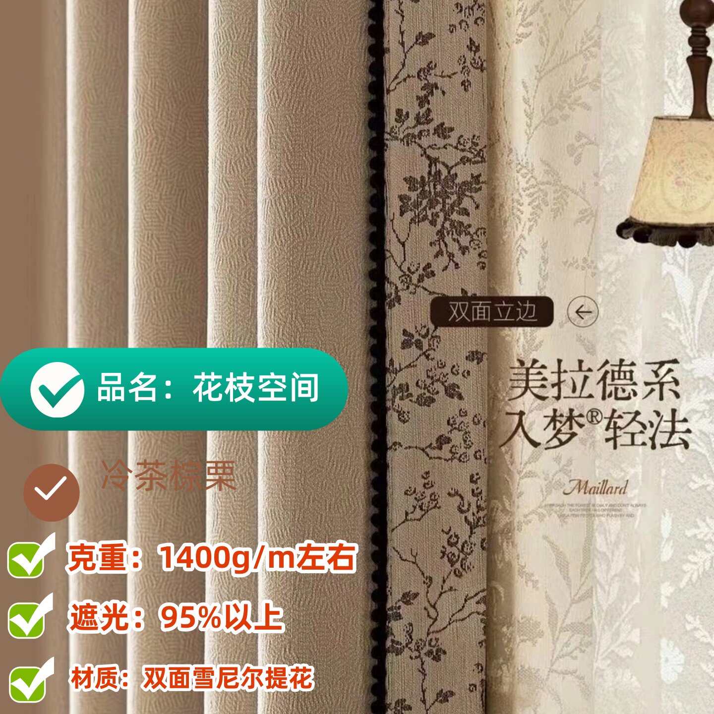 【花枝空间】双面雪尼尔提花95%以上遮光窗帘蛇形帘韩褶定型加工