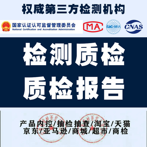 服装检测质检报告质检报告加急