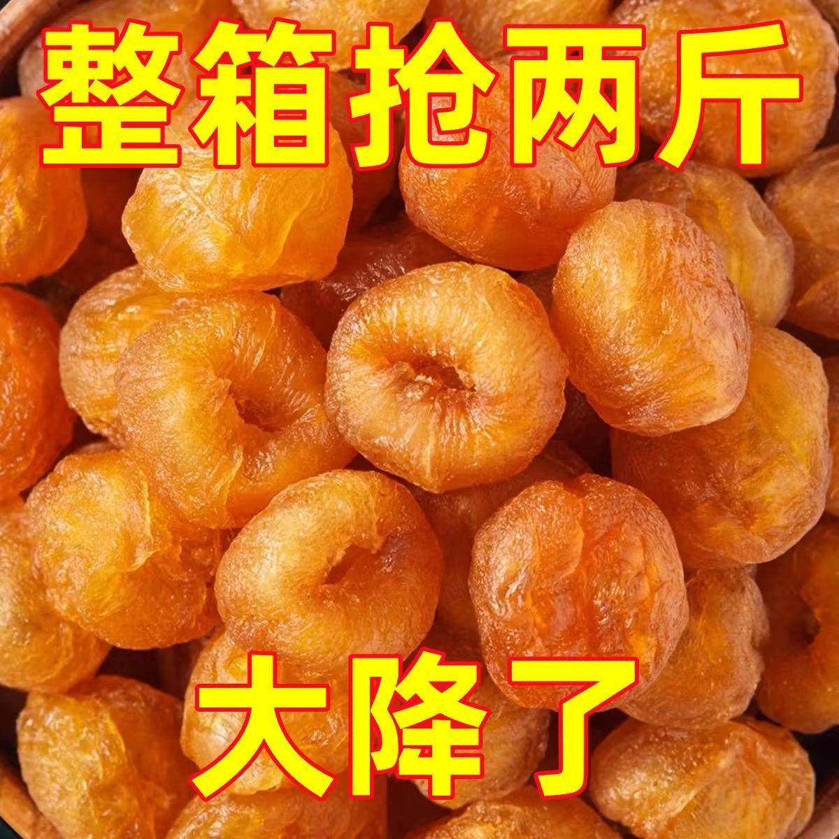便宜卖】新货桂圆肉干无核龙眼干龙眼肉无核肉厚特产泡水零食批发,粮油调味/速食/干货/烘焙,桂圆干/龙眼,淘宝优惠券,粉丝福利购,淘宝优惠卷