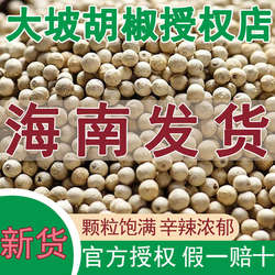 正宗海南白胡椒粒精选大坡胡椒颗粒批发自磨胡椒粉商用去腥提鲜