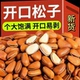 新货东北松子特大颗粒罐装 原味开口松子孕妇年货坚果零食散装