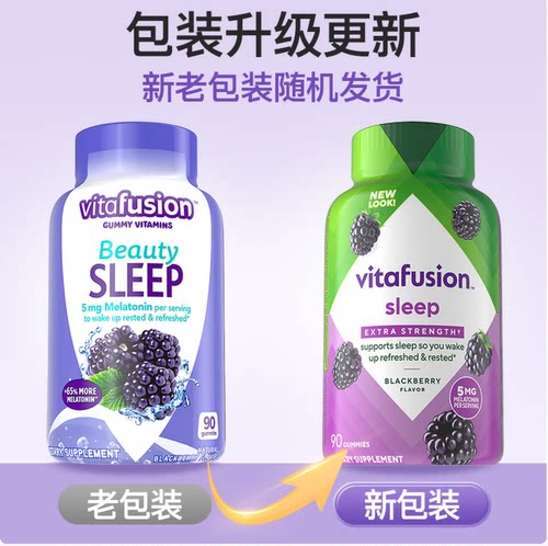 美国进口vitafusion褪黑素软糖加强版5mg 90粒不含B6