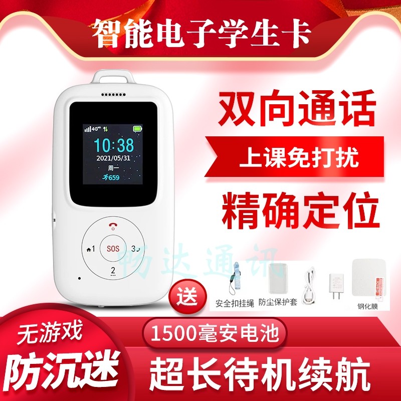 儿童定位电话卡尔智能电子学生卡证GPS北斗追踪校讯通全网通通话