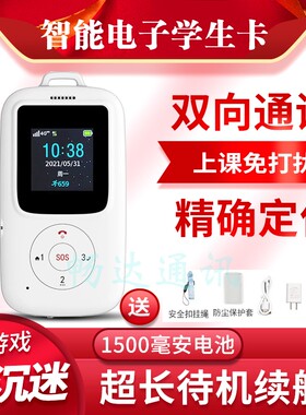 校讯通卡尔智能电子证