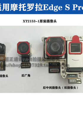 适用于摩托罗拉edge S Pro XT2153-1 S30 XT2175-2轻奢摄像头