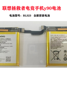 适用联想拯救者电竞手机y90电池 LenovoL71061 BL323全新原装电池