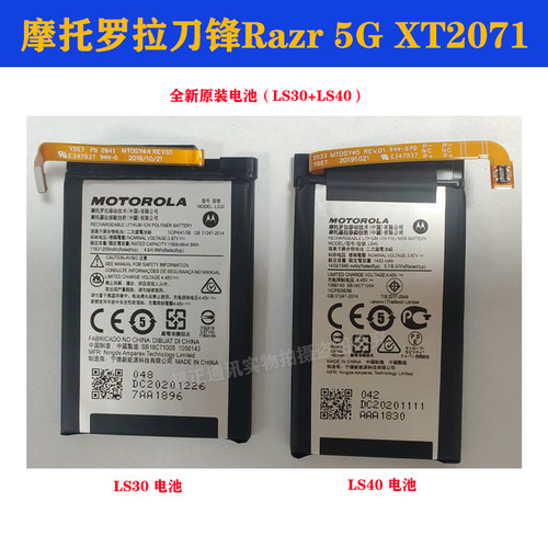 摩托罗拉刀锋Razr 5G XT2071原装电池LS30+LS40全新原装电池