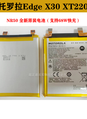 适用Moto摩托罗拉Edge X30电池NR50电池XT2201-2支持68W原装快充