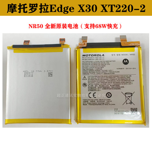 适用Moto摩托罗拉Edge X30电池NR50电池XT2201-2支持68W原装快充