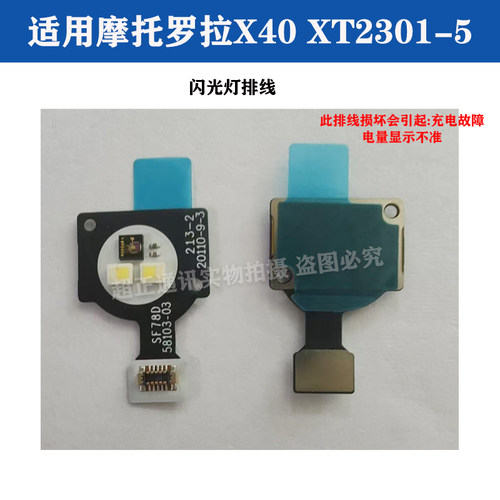 适用于摩托罗拉 X40 闪光灯排线 后盖手电筒排线xt2301-1 感应器