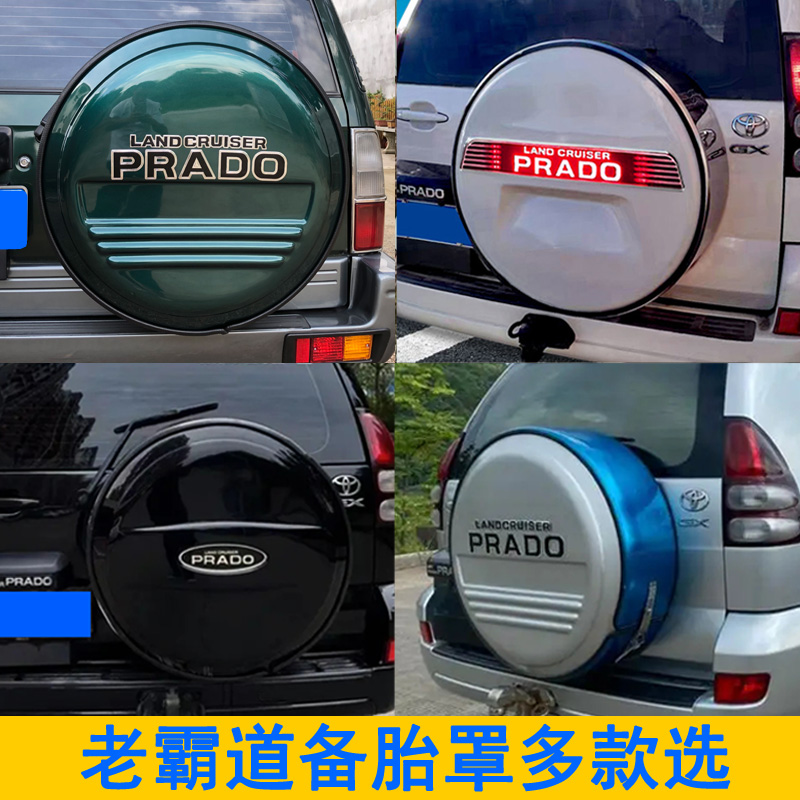 促销优惠普拉多备胎罩薄利多销