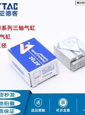 原装亚德客三轴气缸TCM10X5S/TCM10X10/15S/TCM10X20S/25S/30S