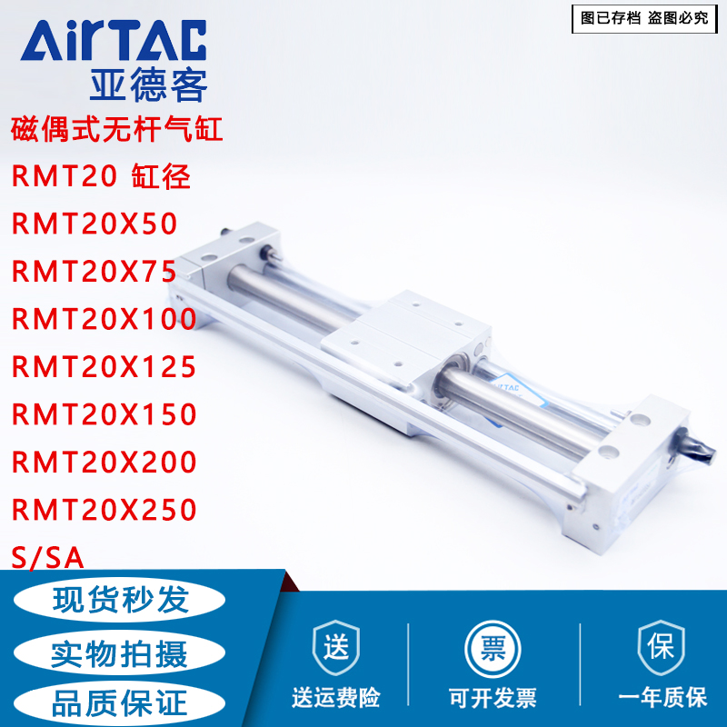 亚德客磁偶式无杆气缸RMT20*50*75*100X125X150X175X200X225S/SA
