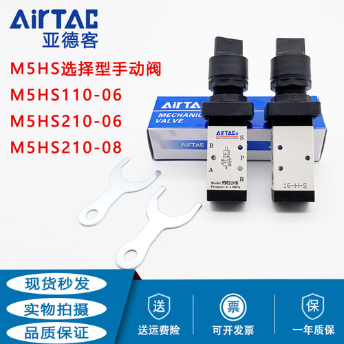 亚德客机械阀M5HS110-06/M5HS210-08R/B/M3HS110-06/M3HS210-08