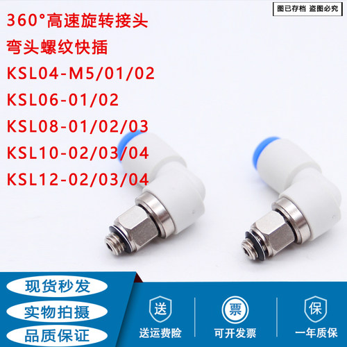 高速旋转接头气动KSL KSH KXH KXL 4-M5 6 8 10-02 03 12-04