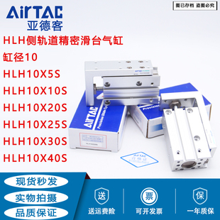 亚德客精密滑台气缸HLH10X5S/HLH10X10S/HLH10X20S/25S/30S/40/50