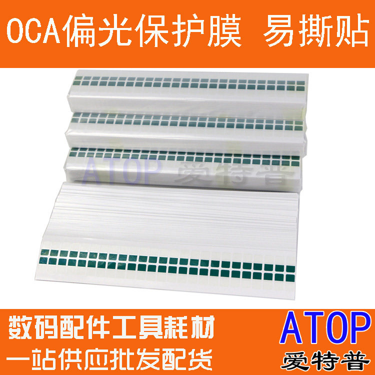 贴纸屏幕易分离手撕贴偏光高粘手机维修易撕贴撕oca干胶撕保护膜在类目 电子词典/电纸书/文化用品, 胶粘用品, 胶带/胶纸/胶条中 - 来自Buy2taobao.com提供专业的淘宝代购服务