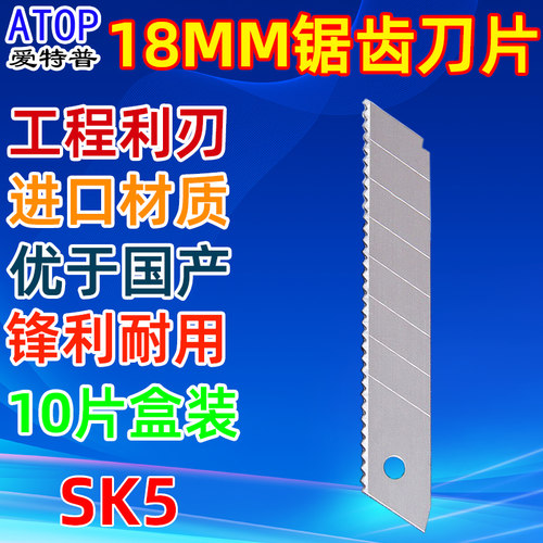 18mm裁墙壁瓦楞板纸锯齿形美工刀片海绵软布料编织袋橡塑齿形刀片