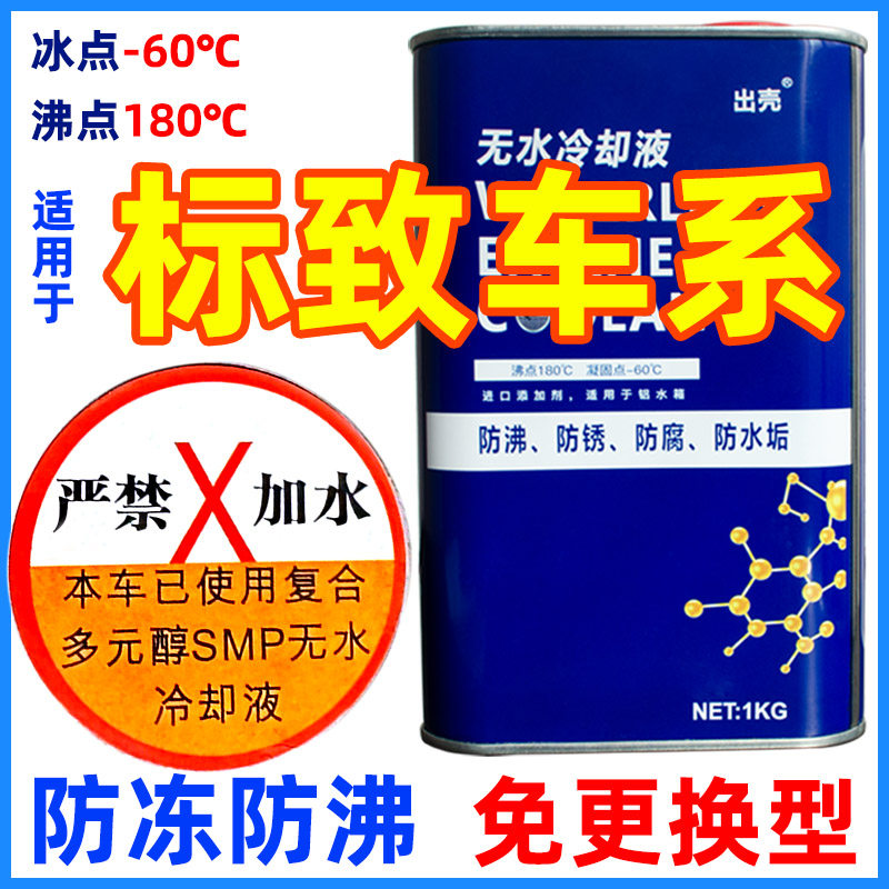 适配标致4008/207/301/307/308/408/508/2008/3008无水油性防冻液