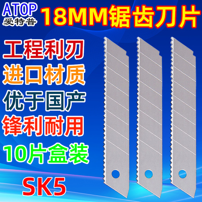 18mm裁墙壁瓦楞板纸锯齿形美工刀片海绵软布料专用齿形介刀片替刃