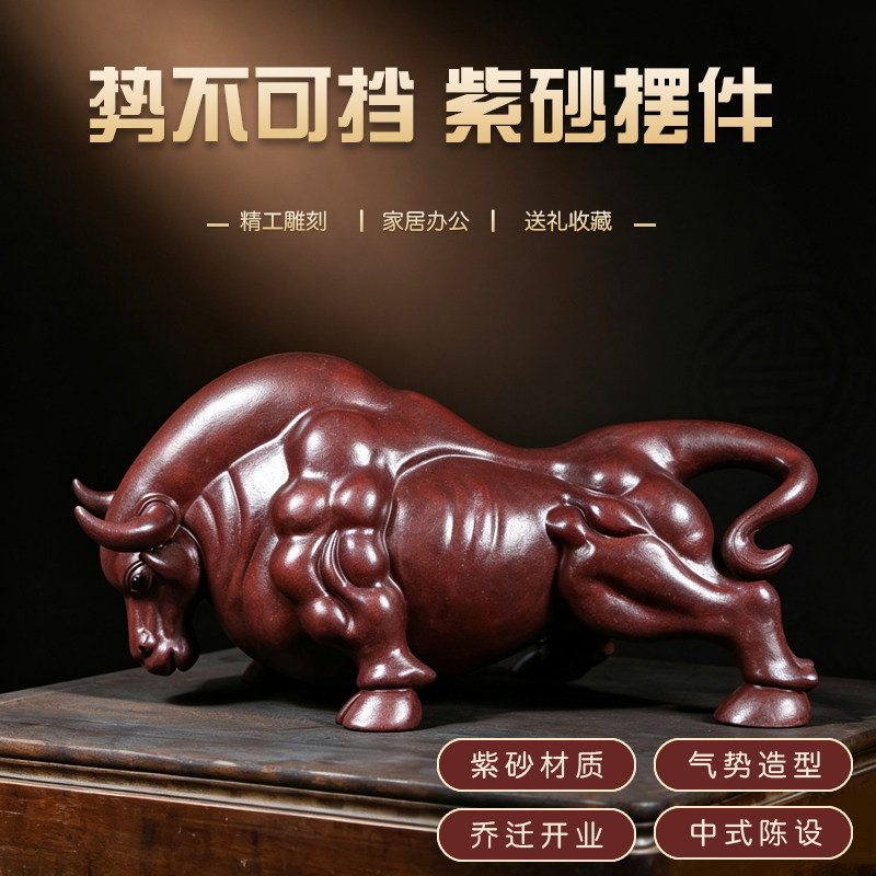 紫砂牛摆件牛气冲天办公室牛摆件开业送礼紫砂雕塑客厅家居摆件