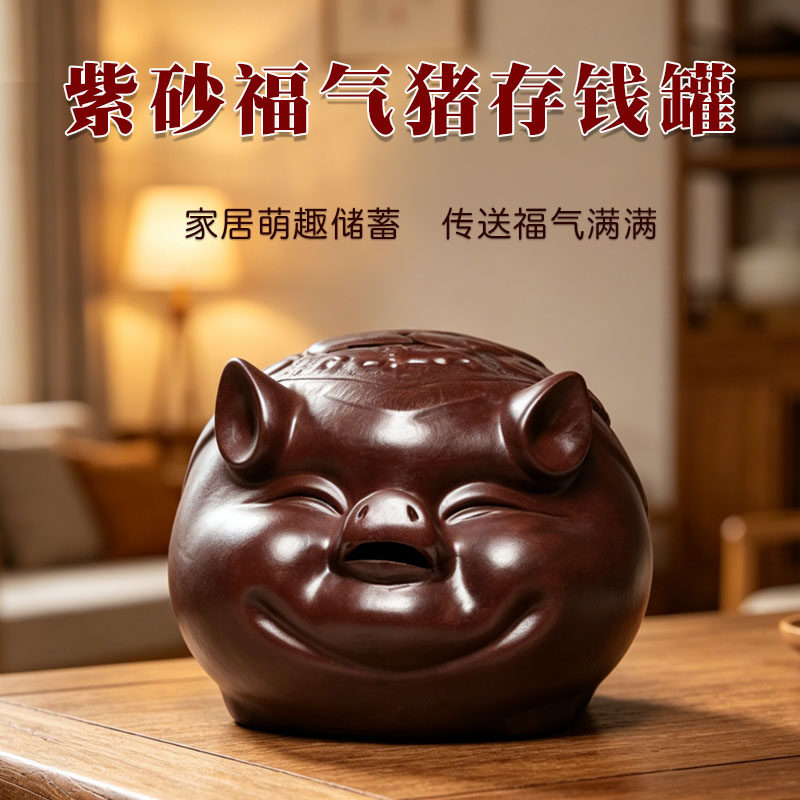 紫砂福猪存钱罐 只进不出 大容量储钱罐 家用桌面招财摆件储蓄罐