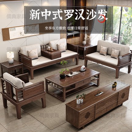 新中式宋式美学进口核桃木全实木沙发组合现代客厅高端禅意罗汉床