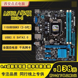 华硕 机电脑主板B75大板E3套装 H61M 1155针DDR3台式 I3I5I7 ASUS