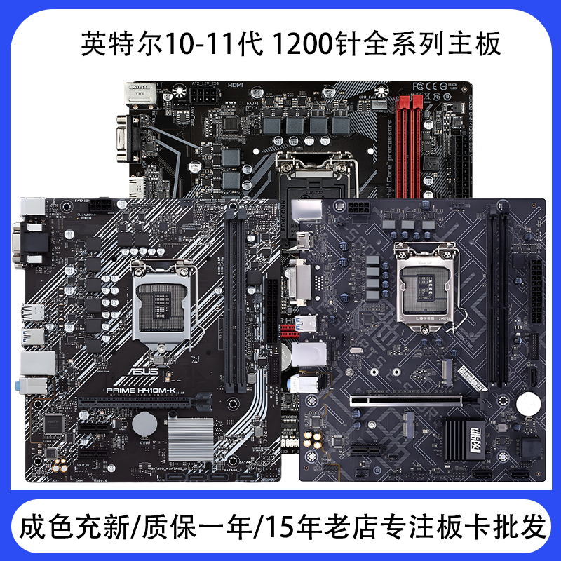 华硕H410/B460/H510/B560/Z490技嘉七彩虹影驰微星10/11代1200针