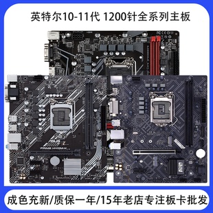 华硕H410/B460/H510/B560/Z490技嘉七彩虹影驰微星10/11代1200针