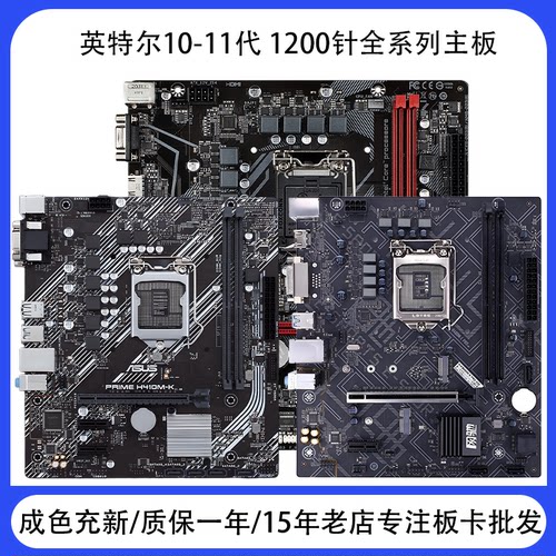 华硕七彩虹H410/B460/H510/B560
