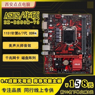 ASUA 1151针DDR4 B250M 全新库存 7代电脑主板 华硕